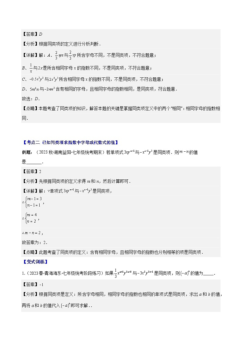 专题11 整式的加减之九大考点(解析版)第3页