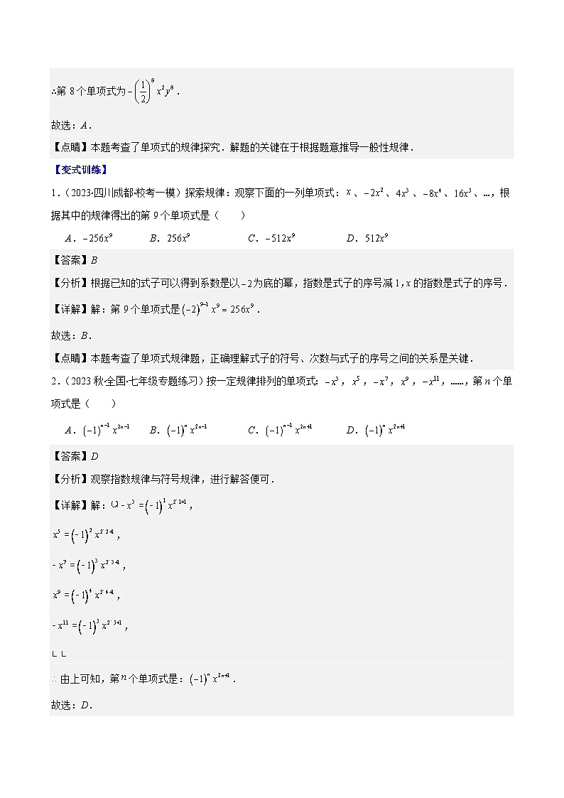 专题14 难点探究专题：整式中的规律探究问题之七大类型-【学霸满分】2023-2024学年七年级数学上册重难点专题提优训练（人教版）02