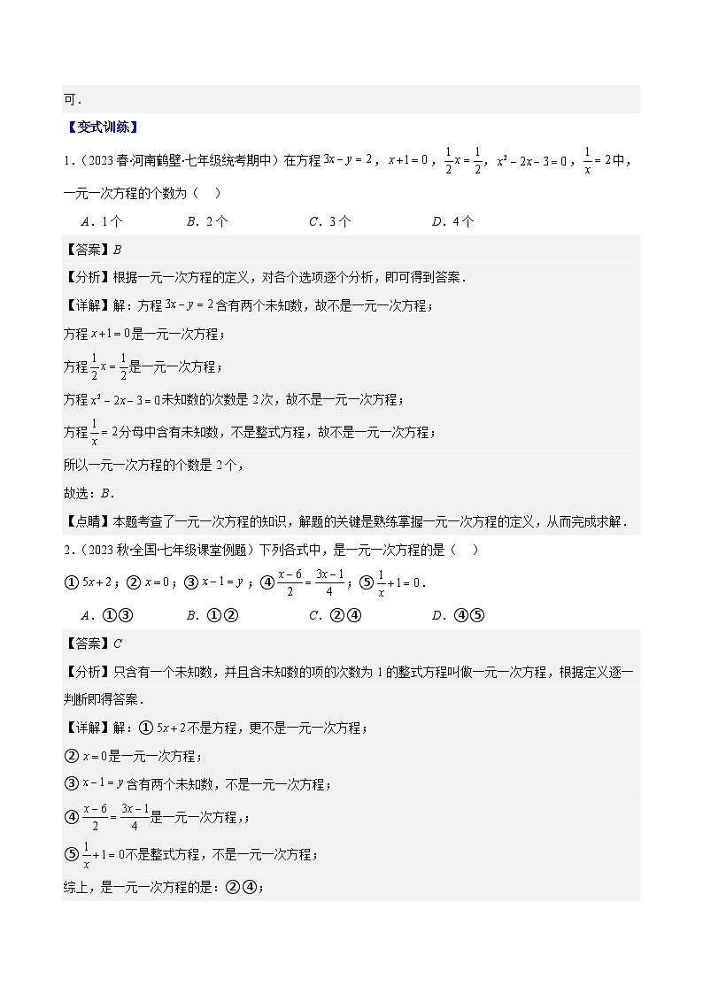 专题15 一元一次方程的定义与等式的基本性质之六大考点(解析版)第2页