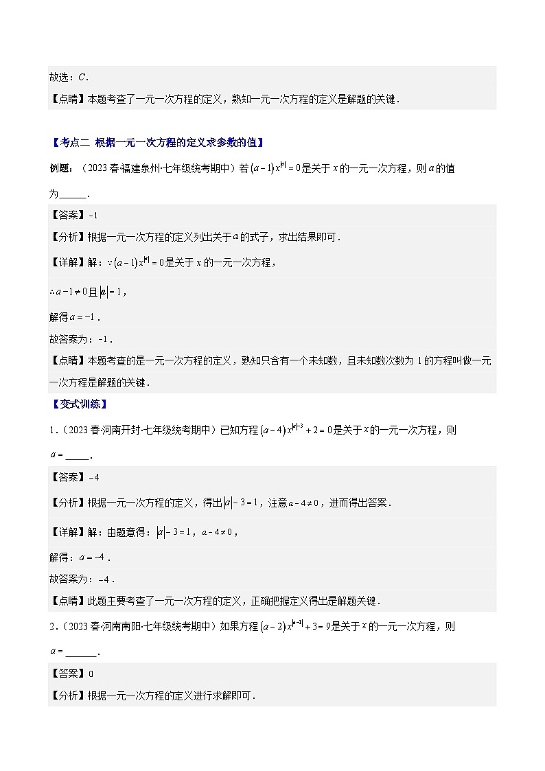 专题15 一元一次方程的定义与等式的基本性质之六大考点(解析版)第3页