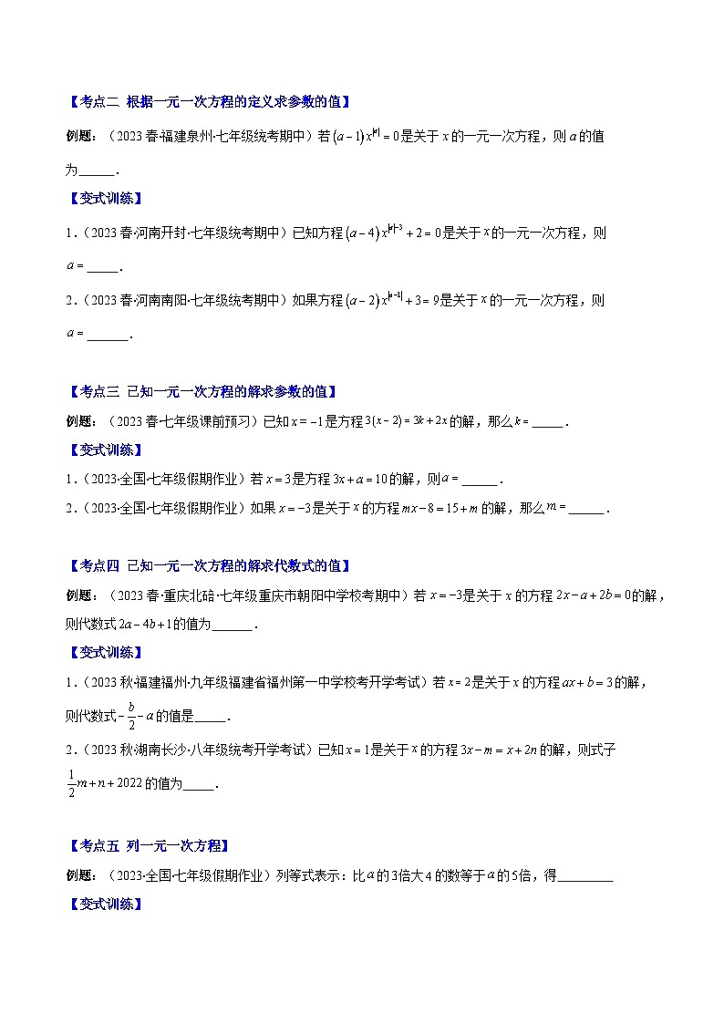专题15 一元一次方程的定义与等式的基本性质之六大考点(原卷版)第2页