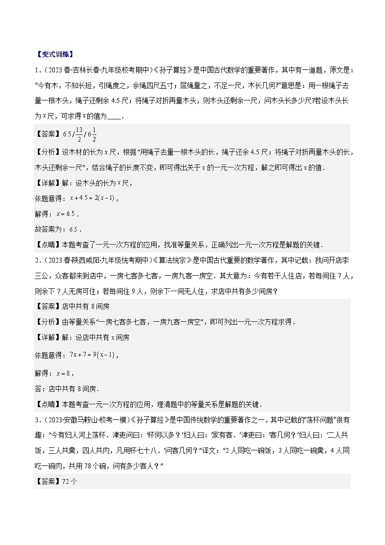 专题18 难点探究专题：实际问题与一元一次方程之六大类型-【学霸满分】2023-2024学年七年级数学上册重难点专题提优训练（人教版）02