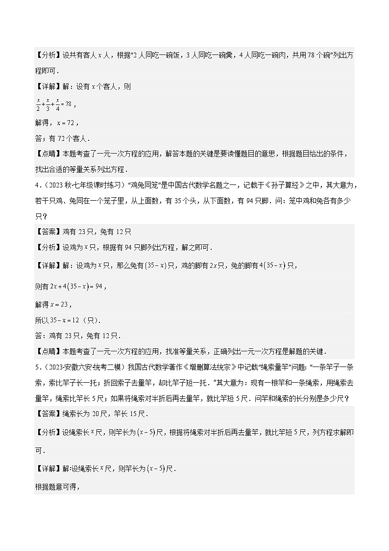 专题18 难点探究专题：实际问题与一元一次方程之六大类型-【学霸满分】2023-2024学年七年级数学上册重难点专题提优训练（人教版）03
