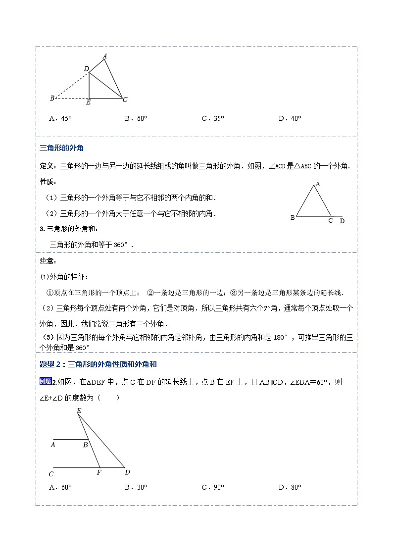 11.2与三角形有关的角(讲+练)-【重要笔记】2022-2023学年八年级数学上册重要考点精讲精练(人教版)02