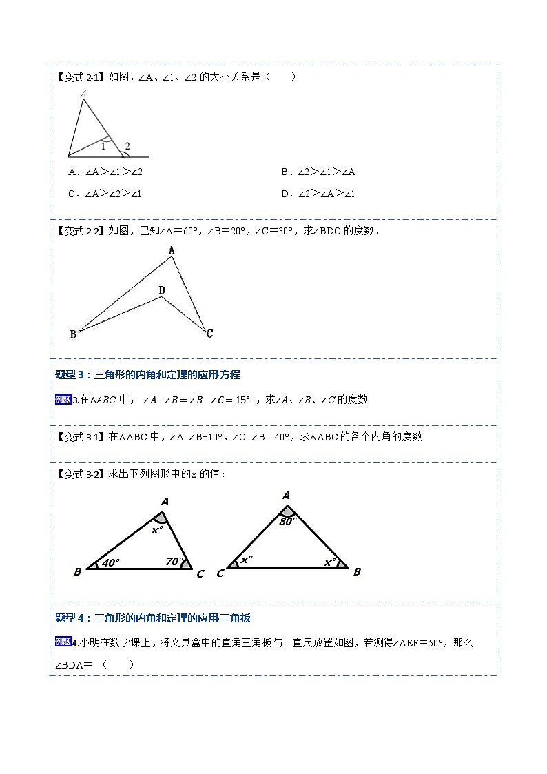 11.2与三角形有关的角(讲+练)-【重要笔记】2022-2023学年八年级数学上册重要考点精讲精练(人教版)03