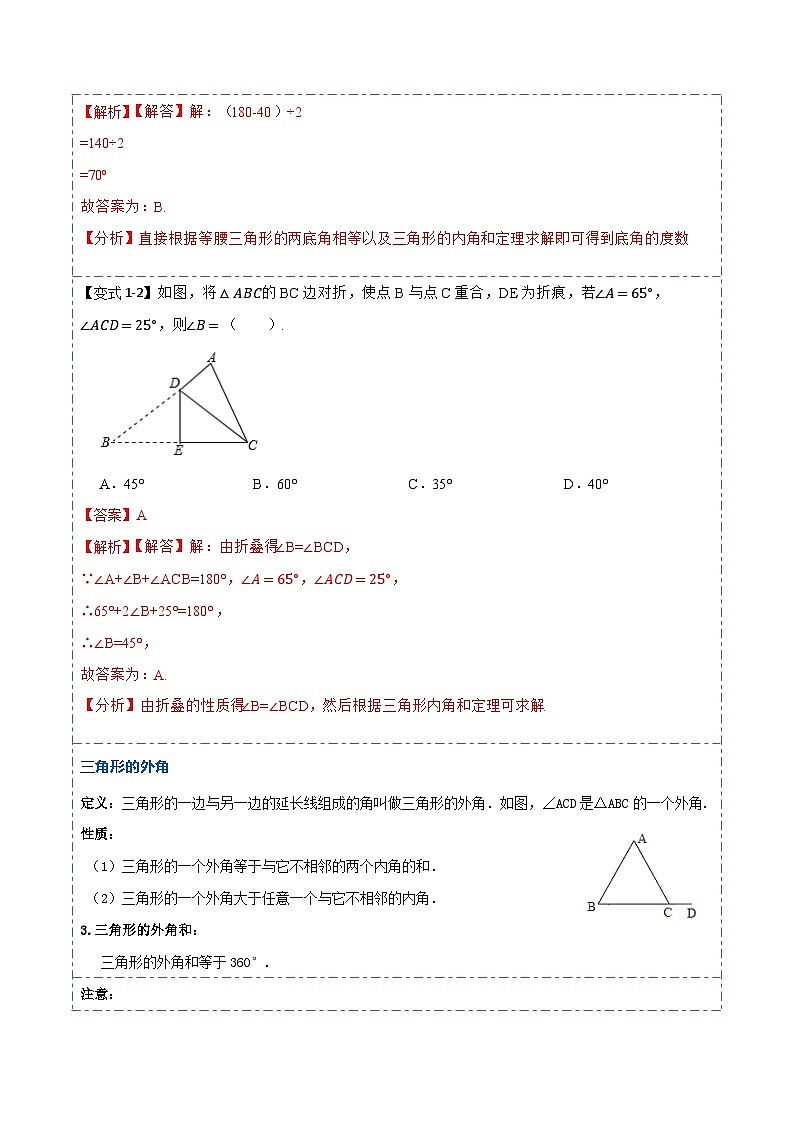 11.2与三角形有关的角(讲+练)-【重要笔记】2022-2023学年八年级数学上册重要考点精讲精练(人教版)02