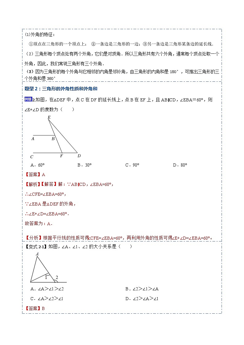 11.2与三角形有关的角(讲+练)-【重要笔记】2022-2023学年八年级数学上册重要考点精讲精练(人教版)03