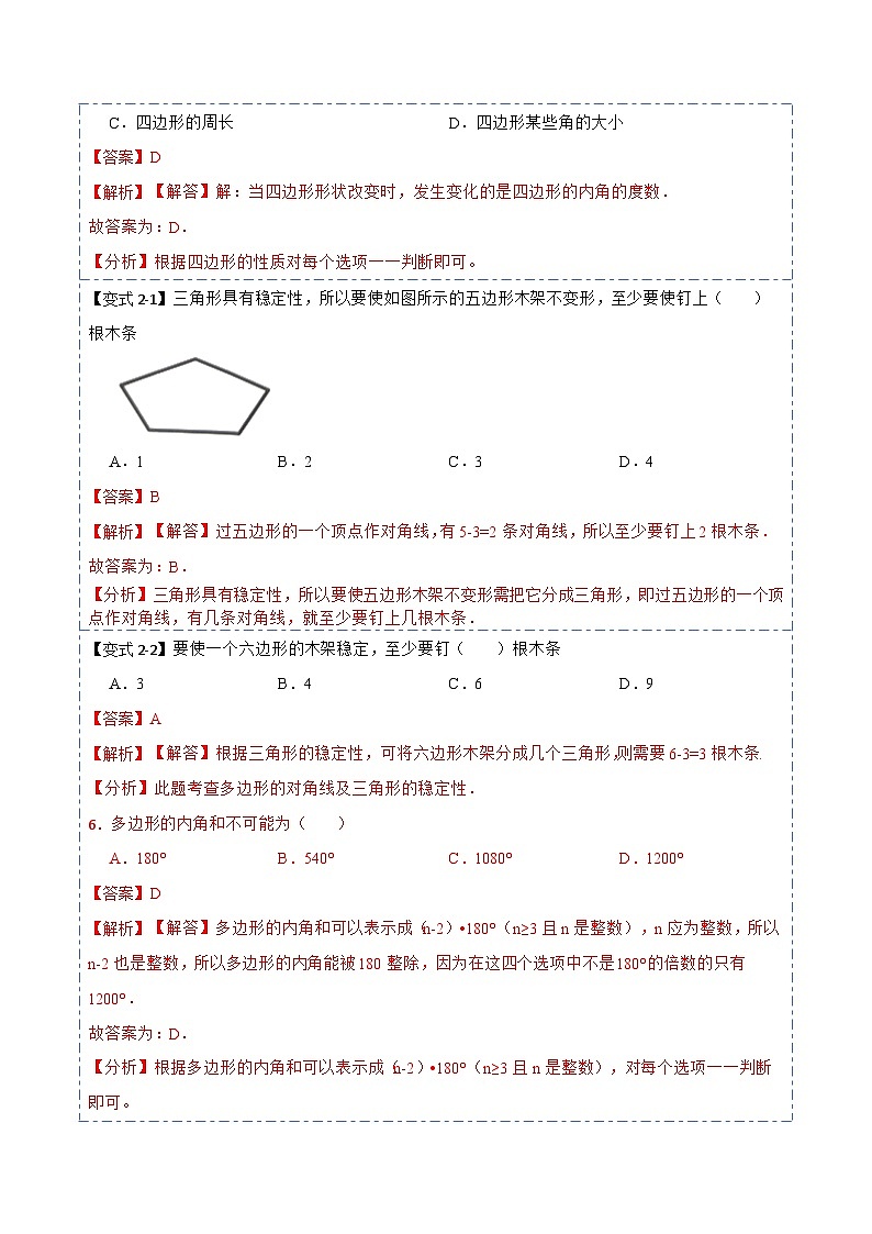 11.3多边形及其内角和(讲+练)-【重要笔记】2022-2023学年八年级数学上册重要考点精讲精练(人教版)03