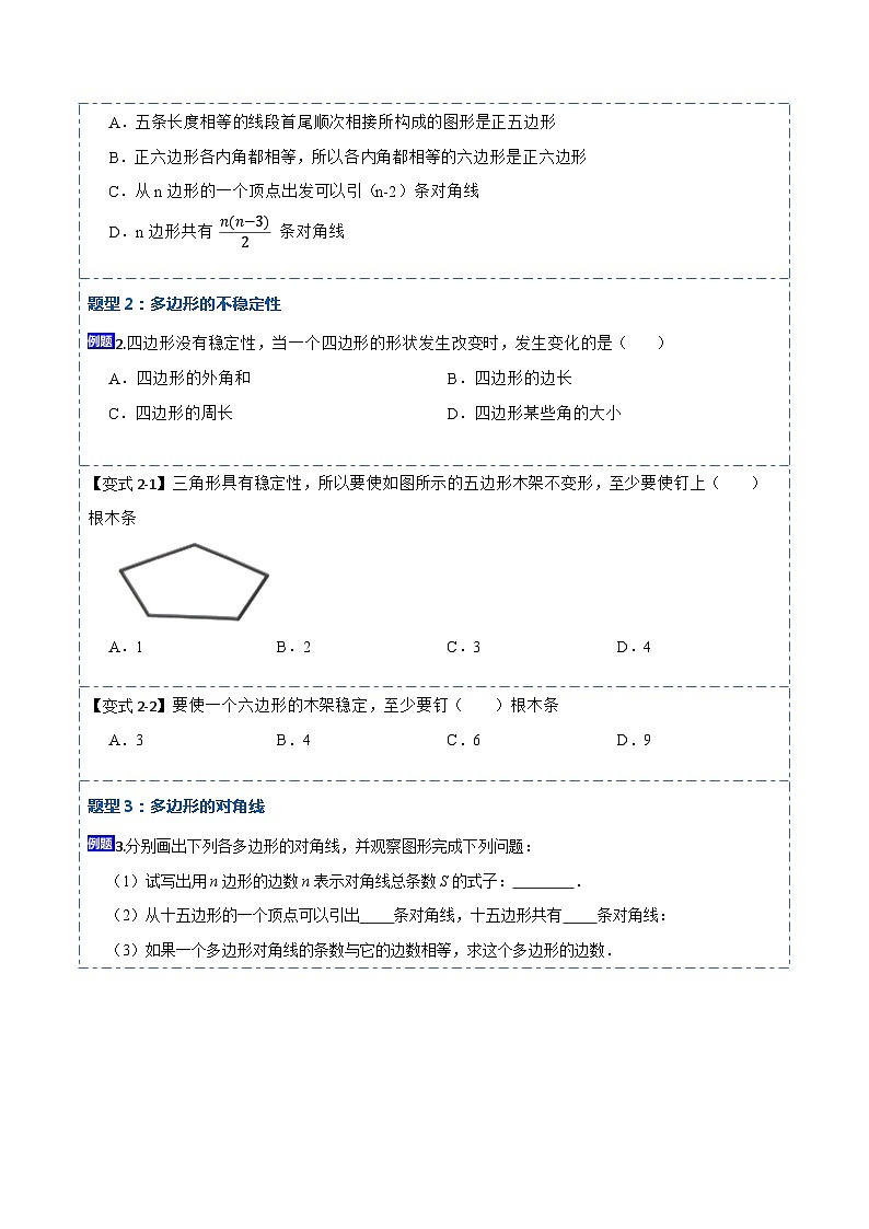 11.3多边形及其内角和(讲+练)-【重要笔记】2022-2023学年八年级数学上册重要考点精讲精练(人教版)02