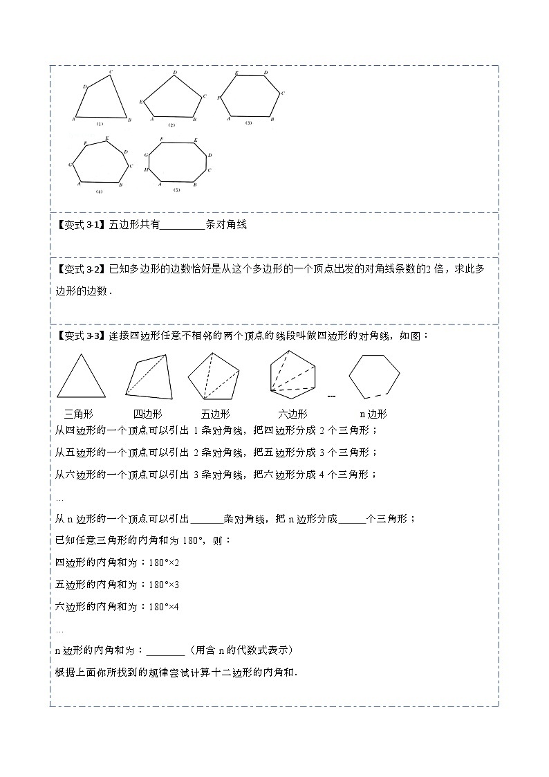 11.3多边形及其内角和(讲+练)-【重要笔记】2022-2023学年八年级数学上册重要考点精讲精练(人教版)03