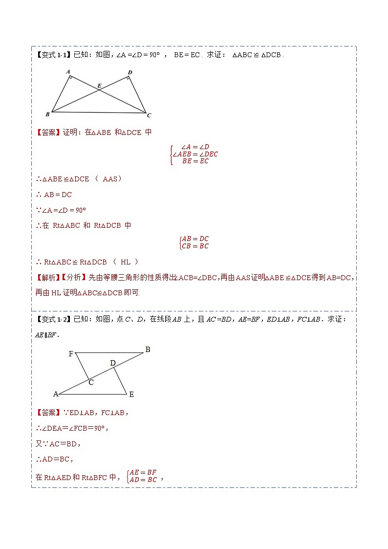 12.2HL判定三角形全等（讲+练）-【重要笔记】2022-2023学年八年级数学上册重要考点精讲精练(人教版)02
