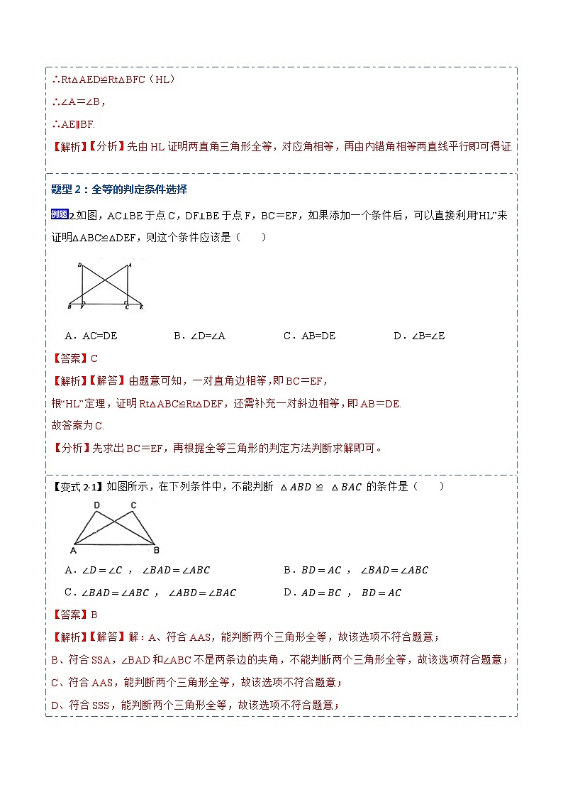 12.2HL判定三角形全等（讲+练）-【重要笔记】2022-2023学年八年级数学上册重要考点精讲精练(人教版)03