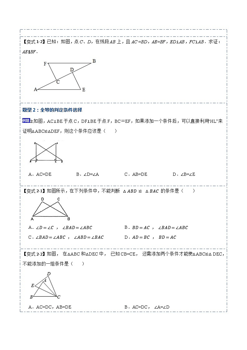 12.2HL判定三角形全等（讲+练）-【重要笔记】2022-2023学年八年级数学上册重要考点精讲精练(人教版)02