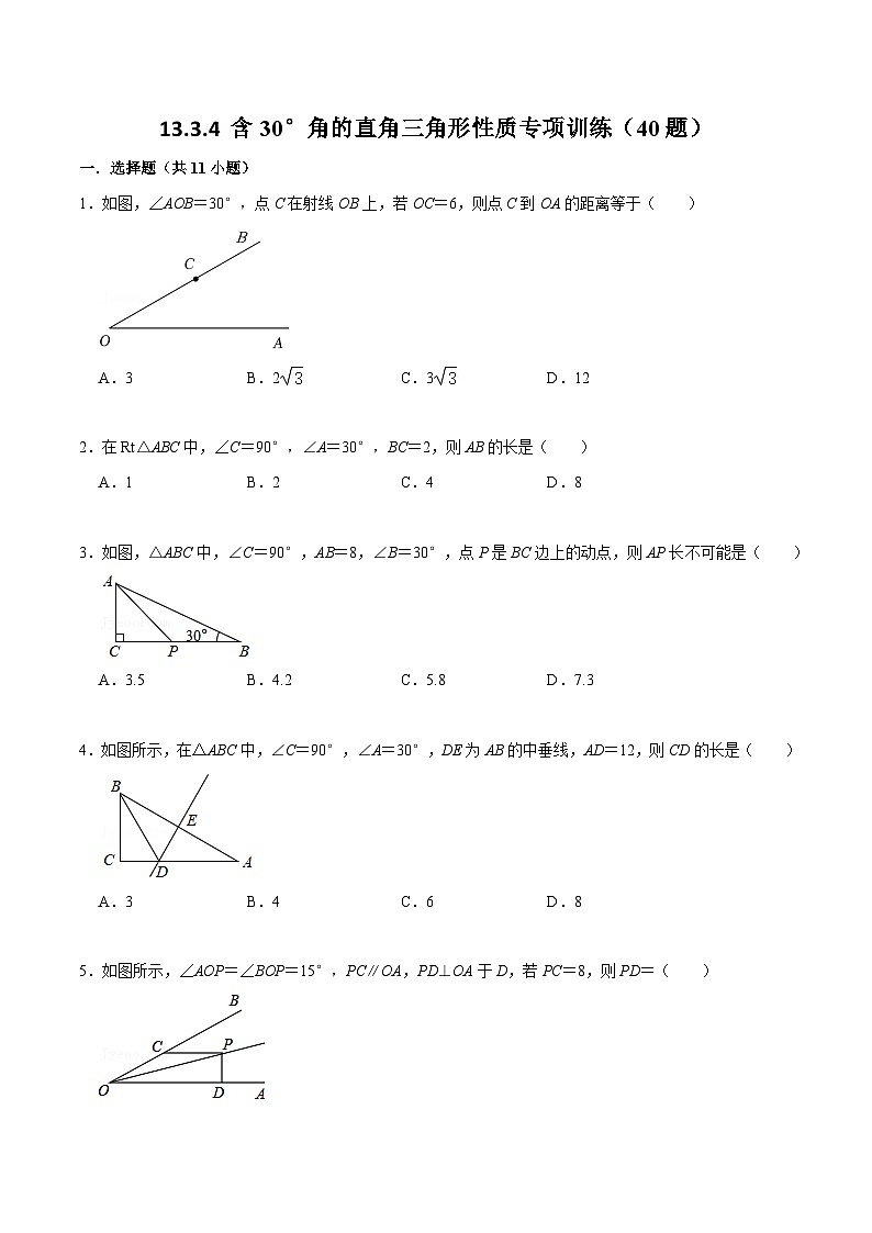 13.3.4含30°角的直角三角形性质专项训练（40题）-【重要笔记】2022-2023学年八年级数学上册重要考点精讲精练(人教版)（原卷版）第1页