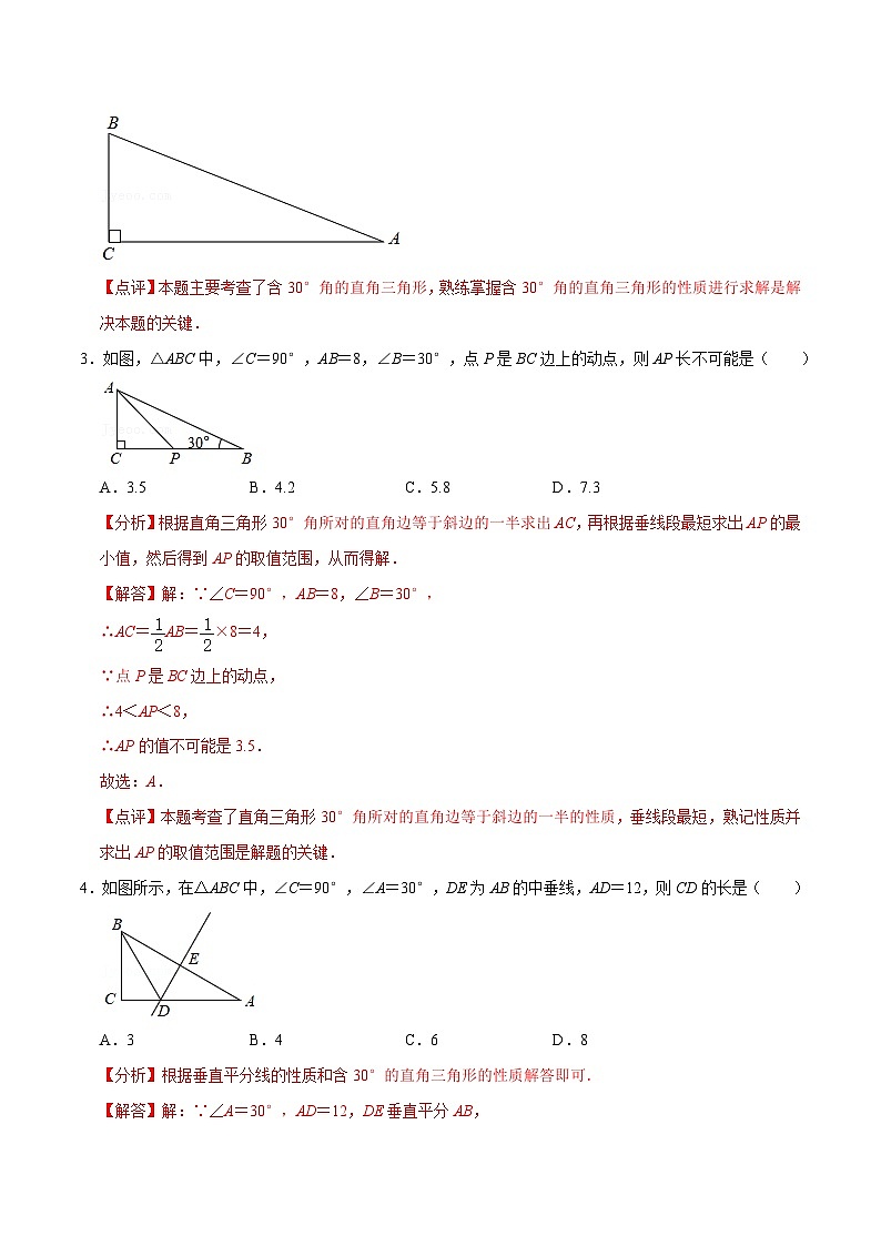13.3.4含30°角的直角三角形性质专项训练（40题）-【重要笔记】2022-2023学年八年级数学上册重要考点精讲精练(人教版)（解析版）第2页