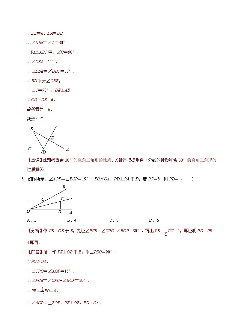 13.3.4含30°角的直角三角形性质专项训练（40题）-【重要笔记】2022-2023学年八年级数学上册重要考点精讲精练(人教版)（解析版）第3页