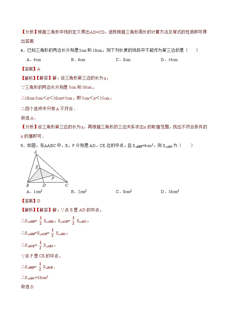 第11章 三角形 单元检测-【重要笔记】2022-2023学年八年级数学上册重要考点精讲精练（人教版）（解析版）第2页