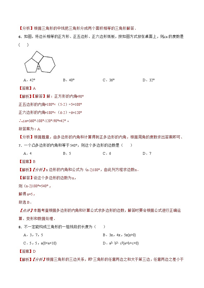 第11章 三角形 单元检测-【重要笔记】2022-2023学年八年级数学上册重要考点精讲精练（人教版）（解析版）第3页