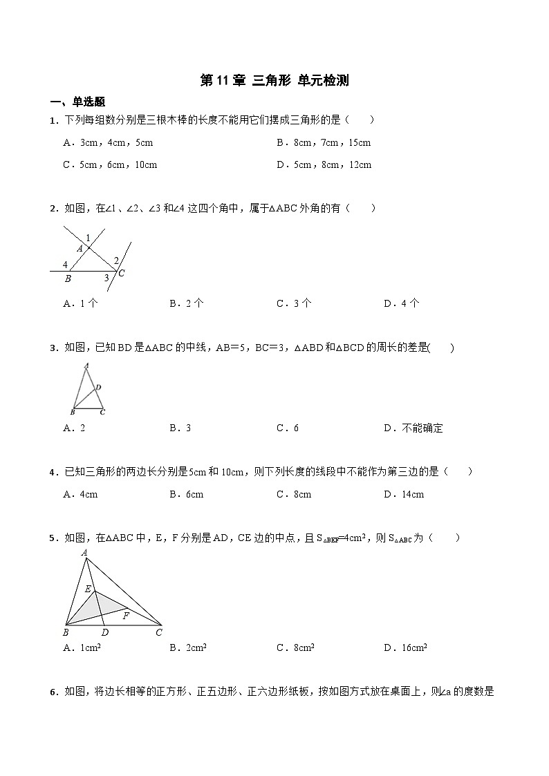 第11章 三角形 单元检测-【重要笔记】2022-2023学年八年级数学上册重要考点精讲精练（人教版）（原卷版）第1页