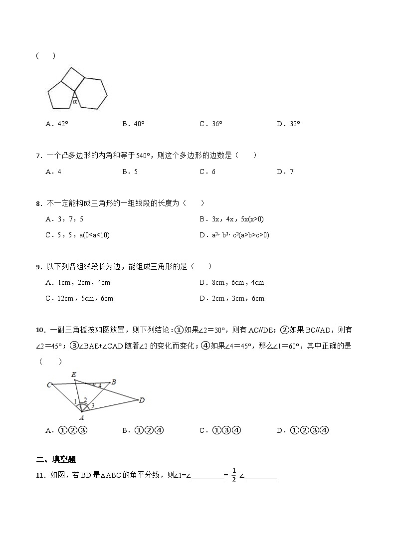 第11章 三角形 单元检测-【重要笔记】2022-2023学年八年级数学上册重要考点精讲精练（人教版）（原卷版）第2页