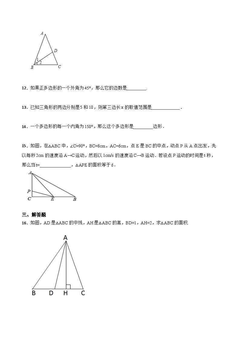 第11章 三角形 单元检测-【重要笔记】2022-2023学年八年级数学上册重要考点精讲精练（人教版）（原卷版）第3页