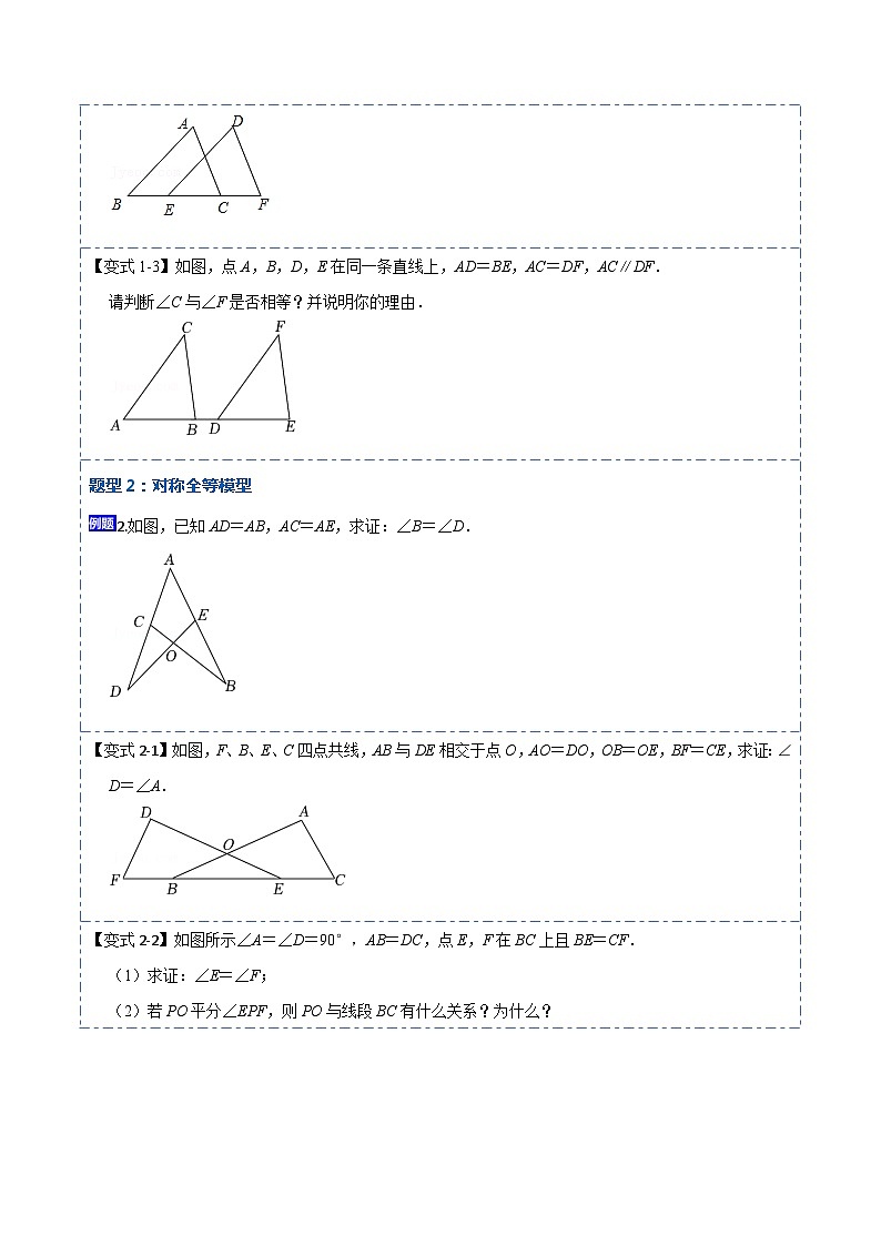 12.4全等三角形的九大模型（讲+练）-【重要笔记】2022-2023学年八年级数学上册重要考点精讲精练(人教版)02