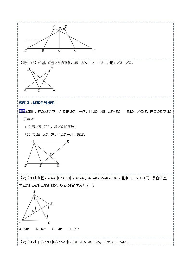 12.4全等三角形的九大模型（讲+练）-【重要笔记】2022-2023学年八年级数学上册重要考点精讲精练(人教版)03