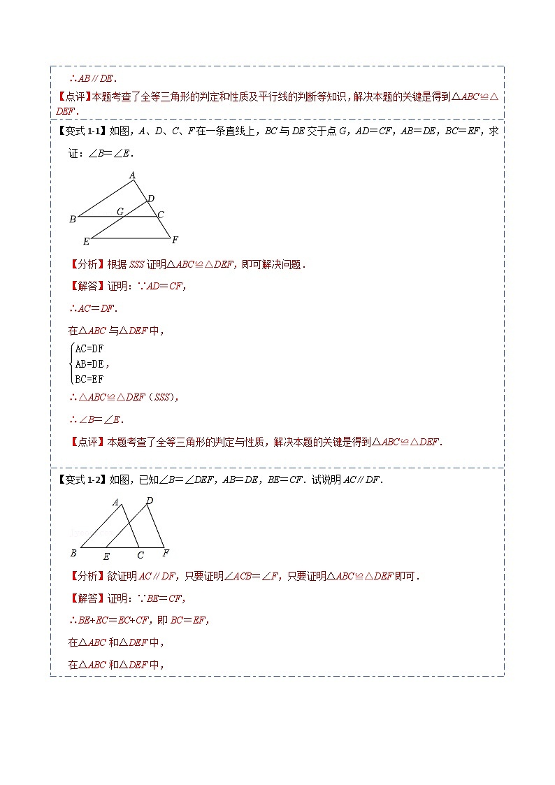 12.4全等三角形的九大模型（讲+练）-【重要笔记】2022-2023学年八年级数学上册重要考点精讲精练(人教版)02