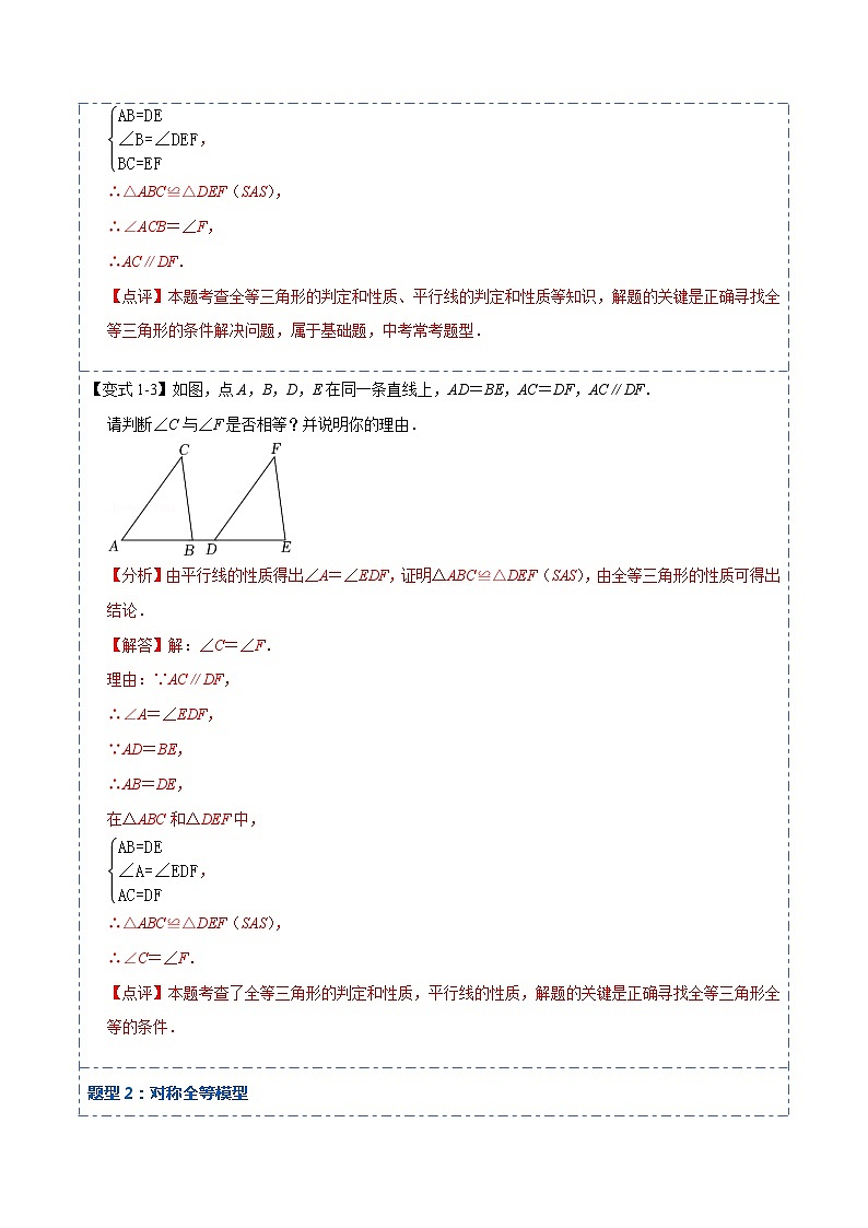 12.4全等三角形的九大模型（讲+练）-【重要笔记】2022-2023学年八年级数学上册重要考点精讲精练(人教版)03