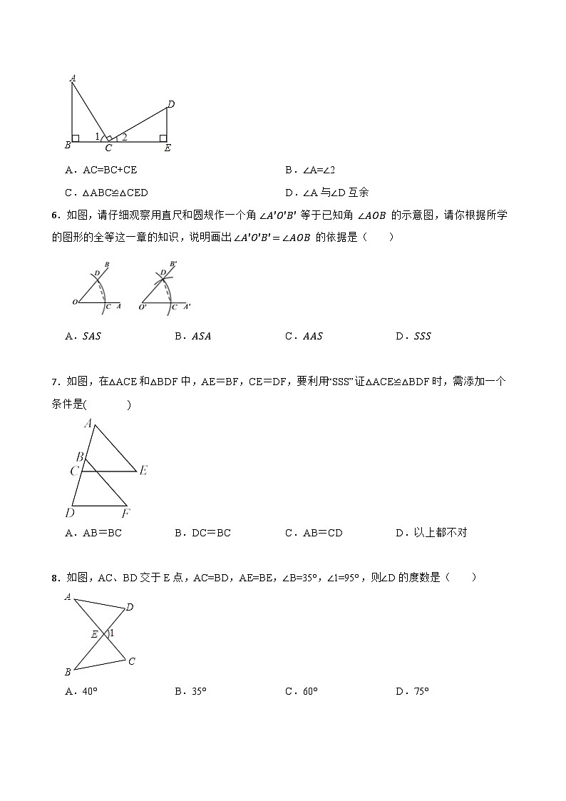 第12章 全等三角形 单元检测-【重要笔记】2022-2023学年八年级数学上册重要考点精讲精练（人教版）02