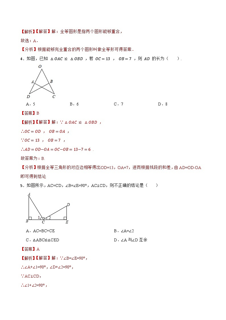 第12章 全等三角形 单元检测-【重要笔记】2022-2023学年八年级数学上册重要考点精讲精练（人教版）02