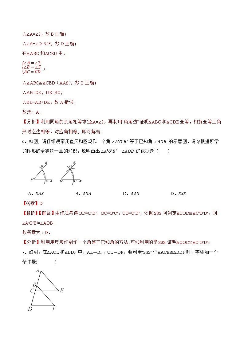 第12章 全等三角形 单元检测-【重要笔记】2022-2023学年八年级数学上册重要考点精讲精练（人教版）03