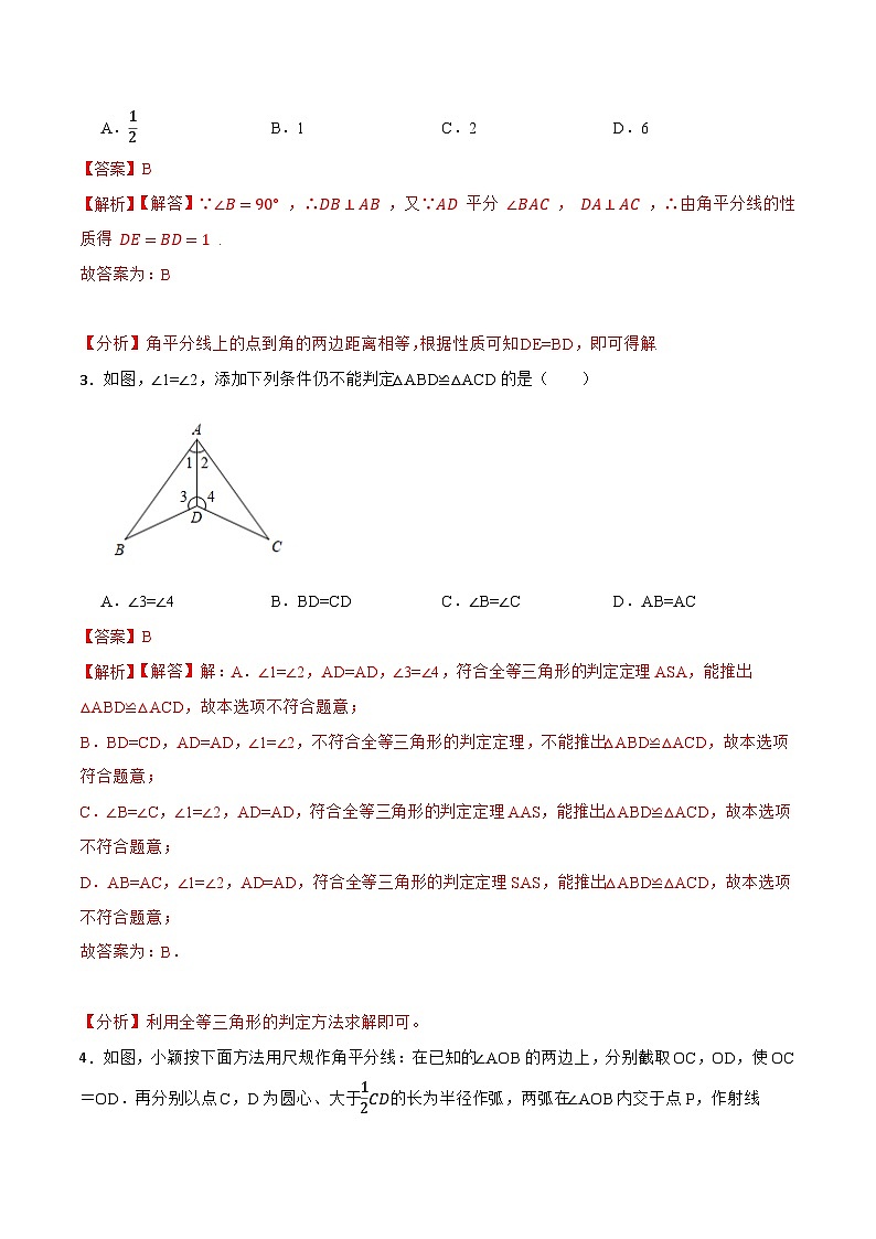 期中期末考前基础练练练-全等三角形（45题）-【重要笔记】2022-2023学年八年级数学上册重要考点精讲精练(人教版)02