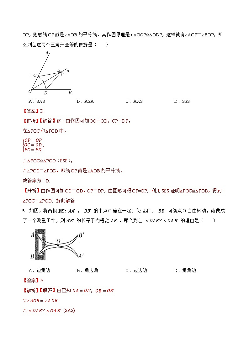期中期末考前基础练练练-全等三角形（45题）-【重要笔记】2022-2023学年八年级数学上册重要考点精讲精练(人教版)03