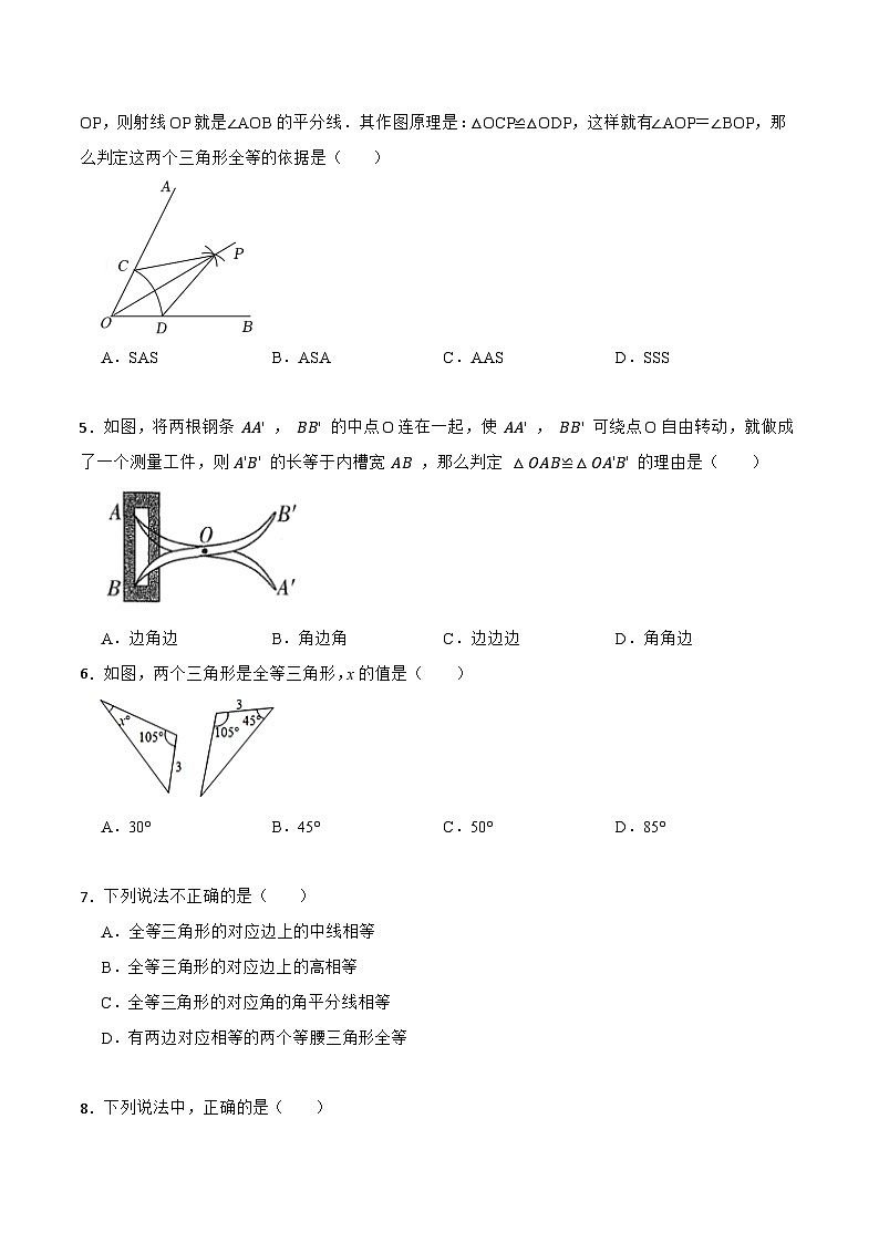 期中期末考前基础练练练-全等三角形（45题）-【重要笔记】2022-2023学年八年级数学上册重要考点精讲精练(人教版)02