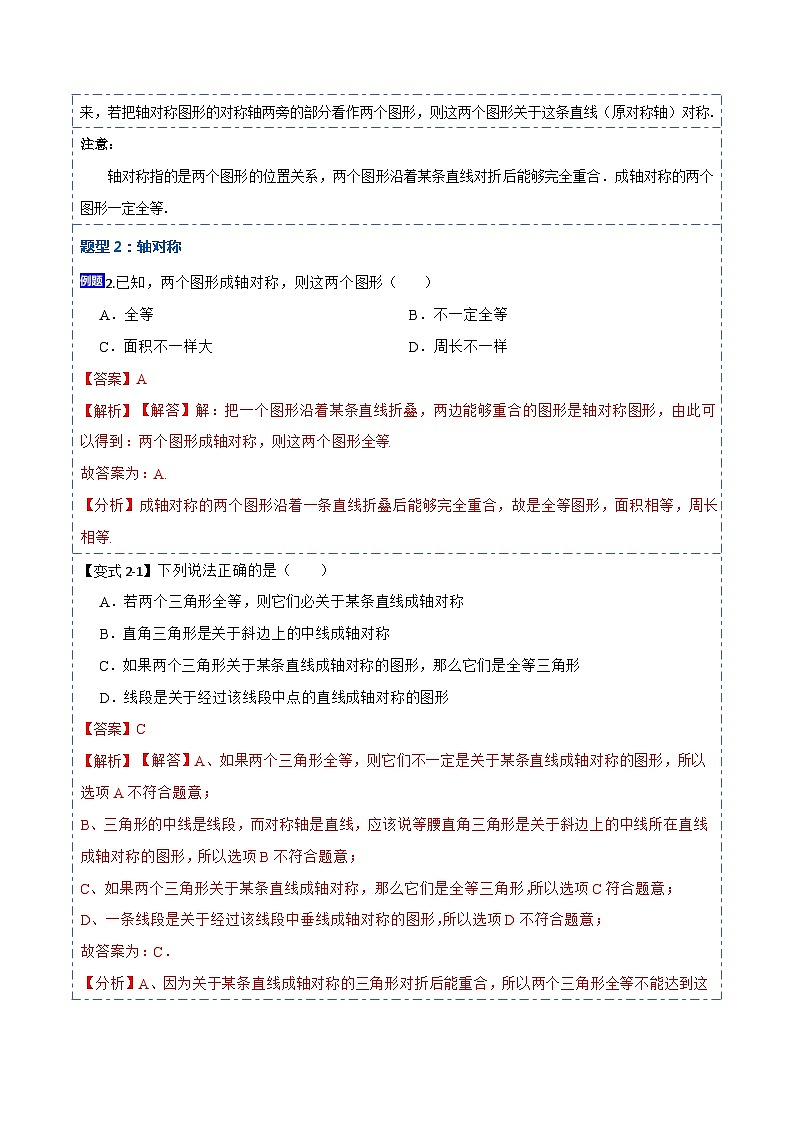 13.1轴对称（讲+练）【8大题型】-【重要笔记】2022-2023学年八年级数学上册重要考点精讲精练(人教版)03