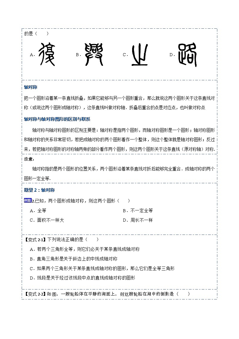 13.1轴对称（讲+练）【8大题型】-【重要笔记】2022-2023学年八年级数学上册重要考点精讲精练(人教版)02