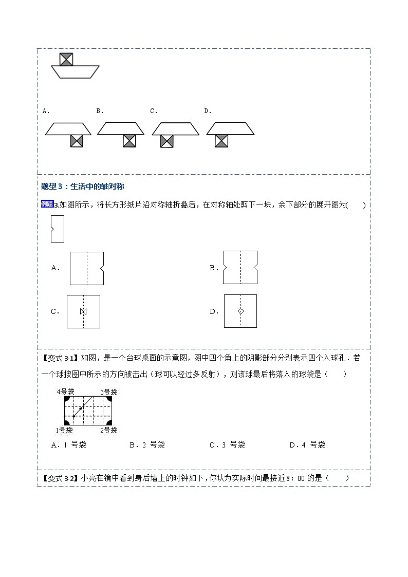 13.1轴对称（讲+练）【8大题型】-【重要笔记】2022-2023学年八年级数学上册重要考点精讲精练(人教版)03