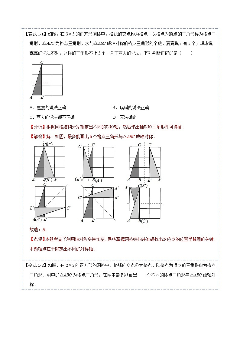 13.2画轴对称图形（讲+练）【6大题型】-【重要笔记】2022-2023学年八年级数学上册重要考点精讲精练(人教版)（解析版）第2页