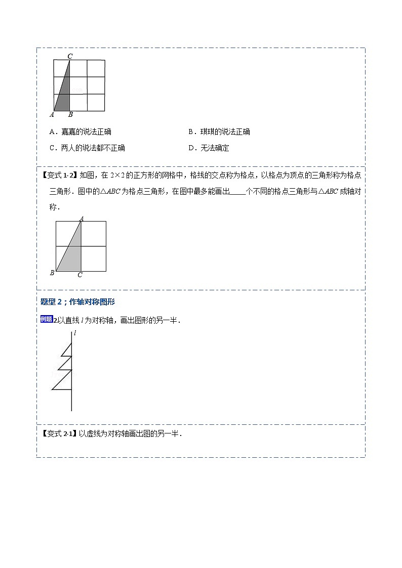 13.2画轴对称图形（讲+练）【6大题型】-【重要笔记】2022-2023学年八年级数学上册重要考点精讲精练(人教版)（原卷版）第2页