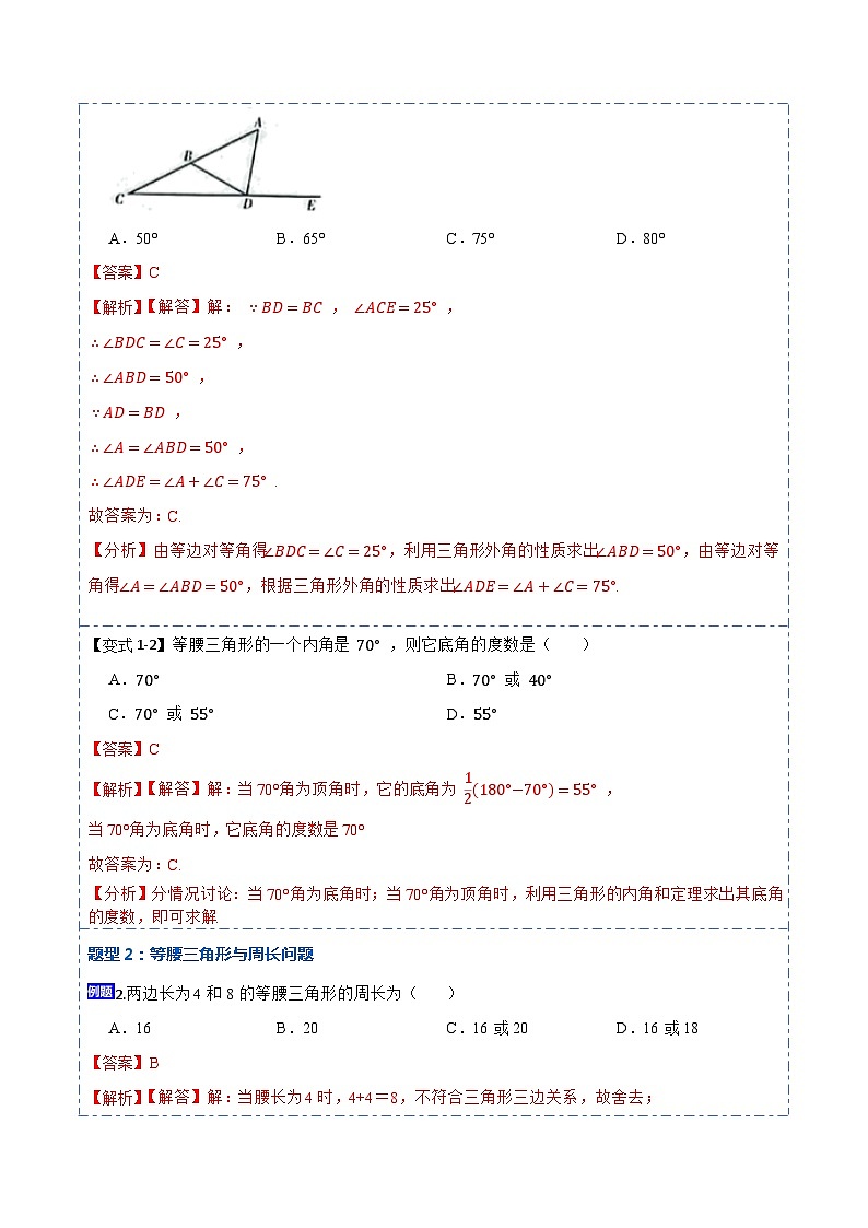 13.3.1等腰三角形（讲+练）【6大题型】-【重要笔记】2022-2023学年八年级数学上册重要考点精讲精练(人教版)（解析版）第2页