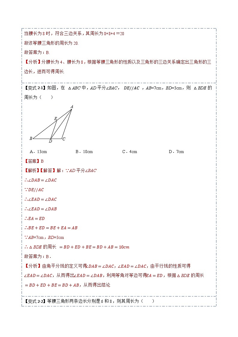 13.3.1等腰三角形（讲+练）【6大题型】-【重要笔记】2022-2023学年八年级数学上册重要考点精讲精练(人教版)（解析版）第3页