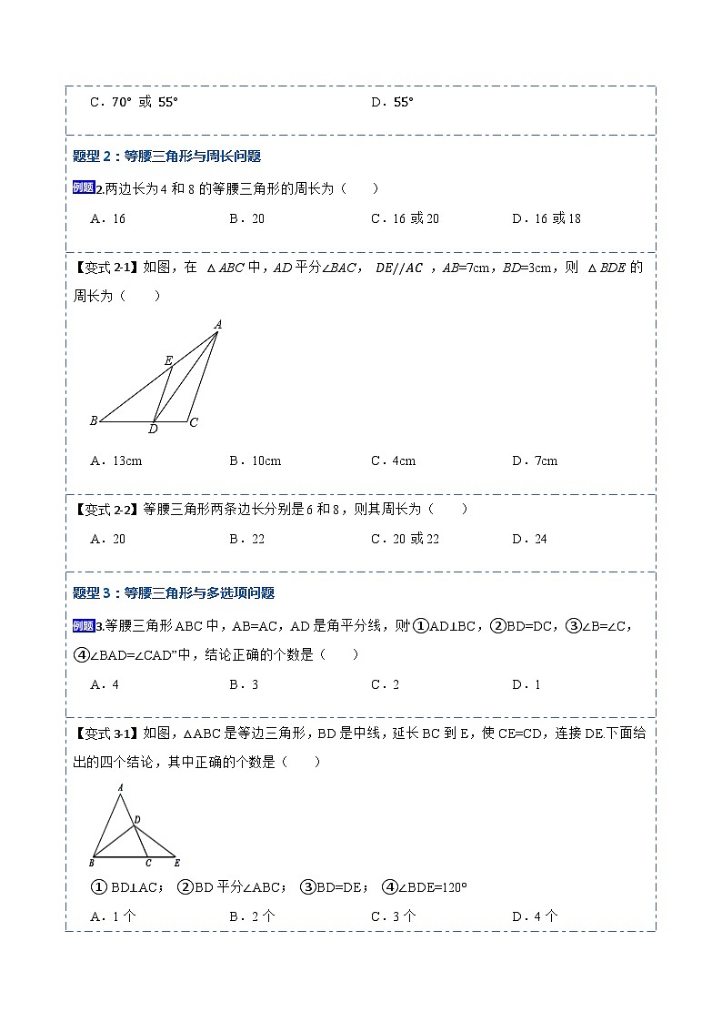 13.3.1等腰三角形（讲+练）【6大题型】-【重要笔记】2022-2023学年八年级数学上册重要考点精讲精练(人教版)（原卷版）第2页