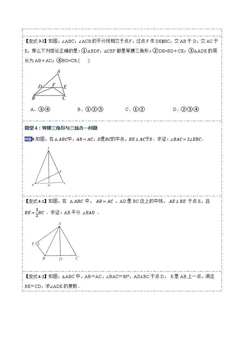 13.3.1等腰三角形（讲+练）【6大题型】-【重要笔记】2022-2023学年八年级数学上册重要考点精讲精练(人教版)（原卷版）第3页