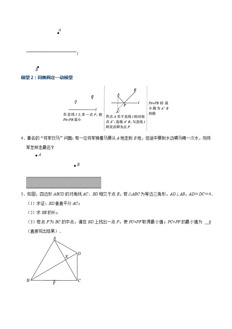 13.3.3最短路径问题专项五大模型（讲+练）【5大模型】-【重要笔记】2022-2023学年八年级数学上册重要考点精讲精练(人教版)02