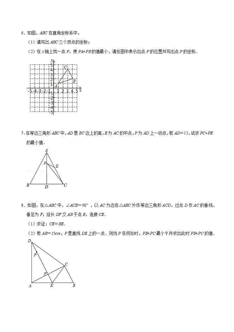 13.3.3最短路径问题专项五大模型（讲+练）【5大模型】-【重要笔记】2022-2023学年八年级数学上册重要考点精讲精练(人教版)03