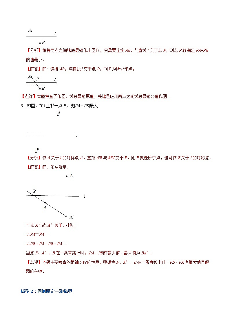 13.3.3最短路径问题专项五大模型（讲+练）【5大模型】-【重要笔记】2022-2023学年八年级数学上册重要考点精讲精练(人教版)02