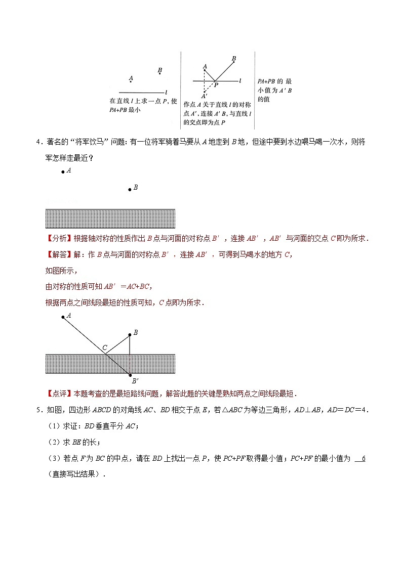 13.3.3最短路径问题专项五大模型（讲+练）【5大模型】-【重要笔记】2022-2023学年八年级数学上册重要考点精讲精练(人教版)03