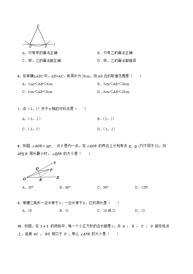 第13章 轴对称 单元检测-【重要笔记】2022-2023学年八年级数学上册重要考点精讲精练（人教版）02