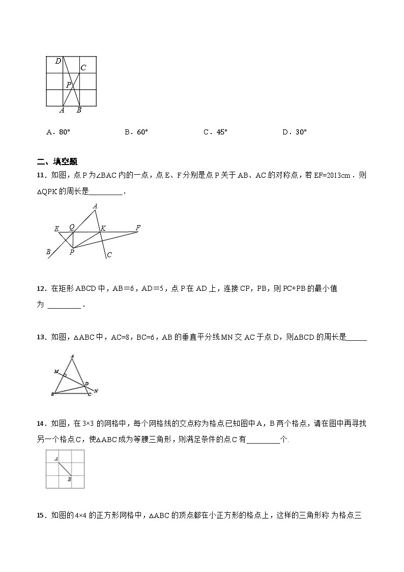 第13章 轴对称 单元检测-【重要笔记】2022-2023学年八年级数学上册重要考点精讲精练（人教版）03